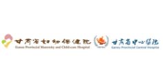 甘肃省妇幼保健院