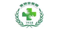 重庆邮电大学附属医院重钢总医院